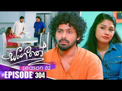 Sangeethe සංගීතේ | Season 02 | Episode 304 | 28th November 2025