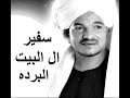 امين الدشناوي قصيدة البرده mp3