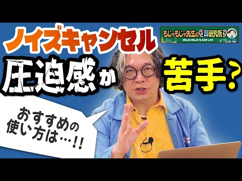 ノイズキャンセリングの機能を簡単に解説