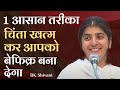 1 Simple Solution For A Worry Free Life Part 2 Hindi BK Shivani