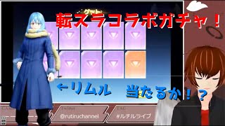 転スラガチャで爆死！？だんだん壊れていくルチル【荒野行動配信切り抜き】