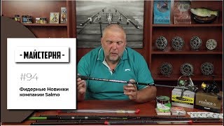 Держатель для удилищ salmo feeder.