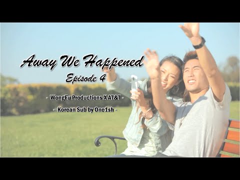 Away We Happened Ep 4 - WongFu Productions X AT&T - 韓国語サブ by One1sh (Away We Happened  Ep 4 - WongFu Productions X AT&T - Korean Sub by One1sh)
