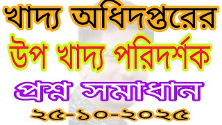 Food Department's Food Inspector recruitment exam question solution. Food question solution.