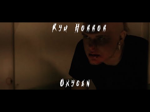 Ryu Horror - Oxygen ft. Nils Fehrmann (Official Music Video) [Prod. The Parallel Studios]
