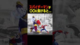 スパイダーマンがチャンピオンと勝負すると......　　　    #マーベル闘魂#デッドプール #shorts