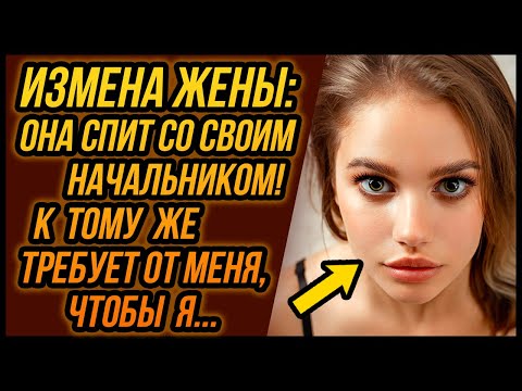 Жена изменяет в машине