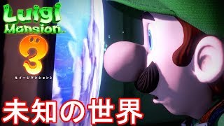 テレビに入ってワープする!?新フロアは謎ばかり!! PART15 【ルイージマンション3】