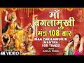माँ बगलामुखी मंत्र Maa Baglamukhi Mantra With Lyrics Devi Mantra KET
