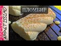 МОРОЖЕНОЕ ПЛОМБИР по ГОСТу: рецепт + секреты ☆ Мороженое в домашних условиях на сепараторе Мастерица