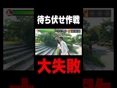 学校教育教員養成課程 リアルフォートナイト 待ち伏せ作戦大失敗