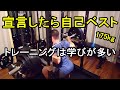 【山内メニュー】スクワット 自己ベスト更新!