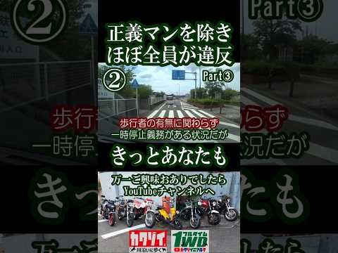 正義マンの完璧な模範運転を見たい③