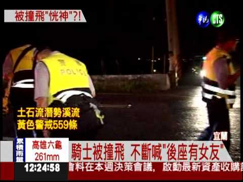 "女友在後座" 男被撞飛不停呼喊