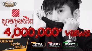ស្តាយមួយជីវិត - ហាក់ - Hak 【Official Audio Lyric 】