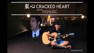 裂心 王力宏 cracked heart wang leehom cover by jyismusic