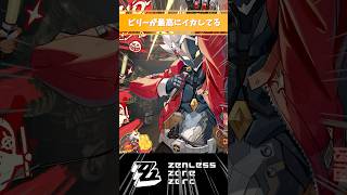 【ゼンゼロ】ビリーが最高にイカしてる #ビリー #ゼンレスゾーンゼロ #好きなシーンまとめ