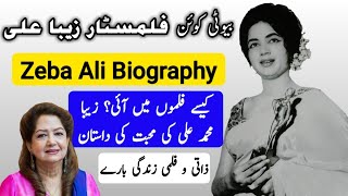 Pakistani film star Zeba biography | Documentary in Urdu / Hindi | Great Actress Zeba g - ACTRESS