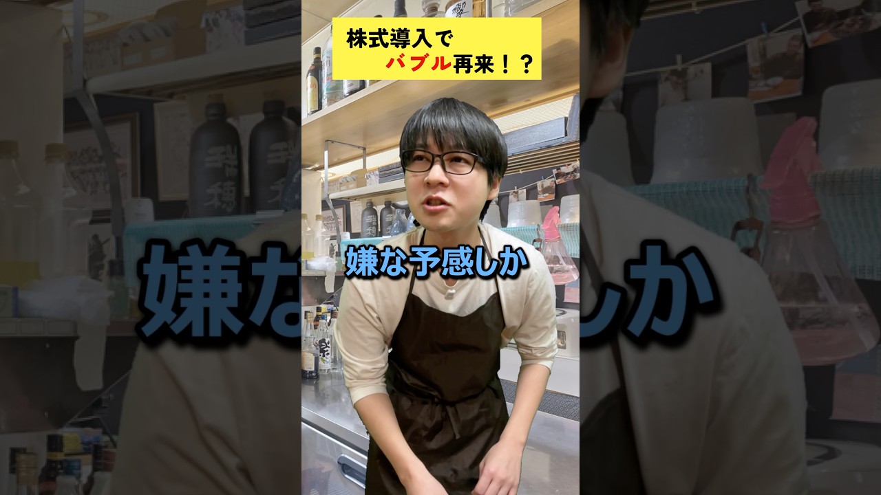 価格が変動する居酒屋