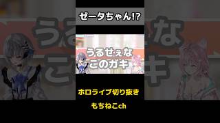ゼータちゃん！？ #hololive #ホロライブ #ホロライブ切り抜き#博衣こより#ZetaKoyo#Vestia Zeta #shorts