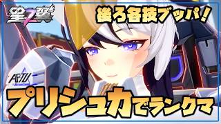 【星の翼】昼ランクマ配信 7300帯から再開です 変形格闘味する【Starward】
