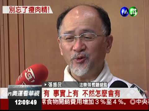 瘦肉精牛成功闖關 最快9月上桌