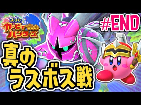 The Ultimate Final Boss Battle!! Complete Clear!! Team Playthrough Part 20 (Final Episode) [Super...
