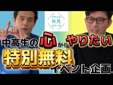 理学療法学科 【特別無料イベント】中高生の「心」からやりたいことが見つかるイベント！