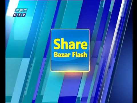 শেয়ার বাজার ফ্ল্যাশ ১ম পর্ব, ১০ জুন ২০১৮
