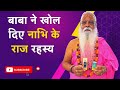 Baba Revealed The Secrets Of The Navel Baba Revealed The Secrets Of The Navel SecretsOfTheNavel