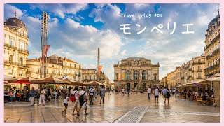 Dạo quanh Montpellier | Du lịch Pháp | モンペリエ旅行 | ゆっくり歩くフランスの旅
