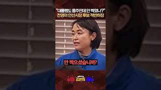 대통령도 음주인데 안 찍었습니까? 본인 음주운전 해명에 이재명 소환 [????류병수의 강펀치] #shorts