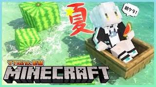 【Minecraft】夏だ！海だ！コンジット起動！【774inc.新鯖】
