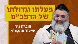 בצור ירום היומי | כ"ח בשבט ה'תשפ"ד | מעלתו וגדולתו של הרמב"ם | חוברת נ"ה שיעור תתקצ"א