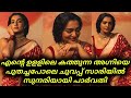 Parvathy Thiruvothu In Saree എന്റെ ഉളളിലെ കത്തുന്ന അഗ്�