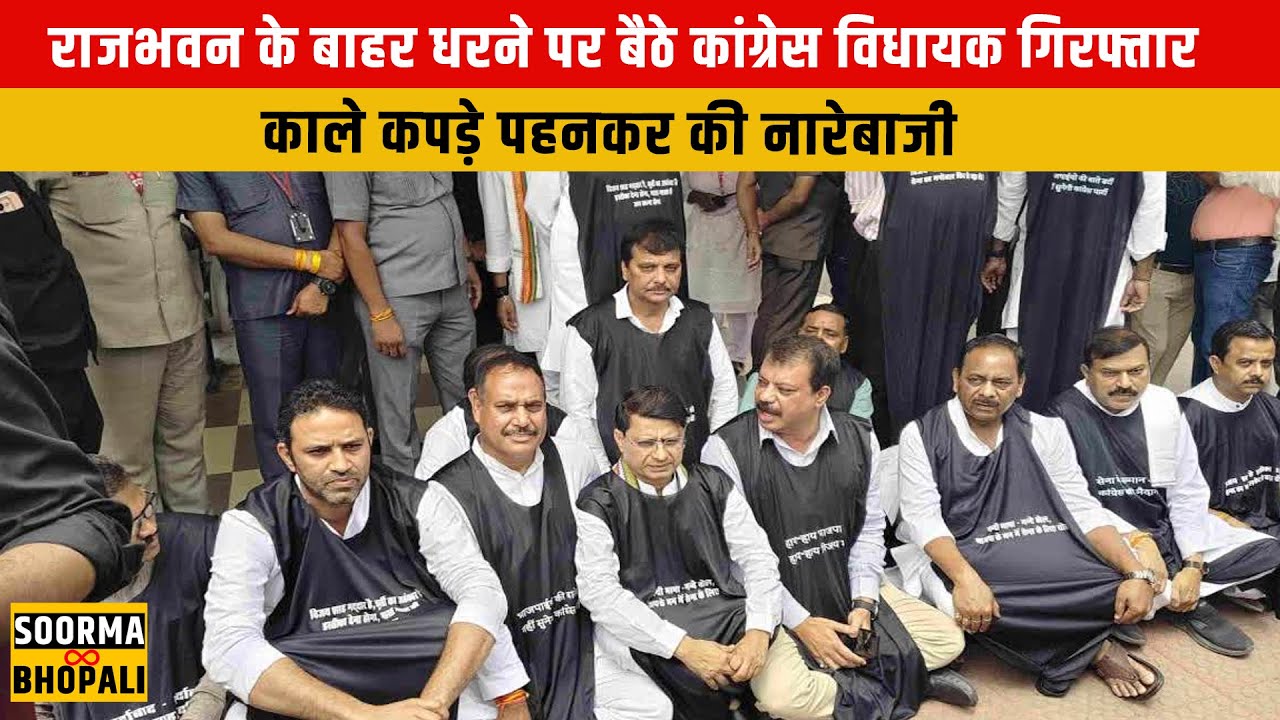 राजभवन के बाहर धरने पर बैठे कांग्रेस विधायक गिरफ्तार