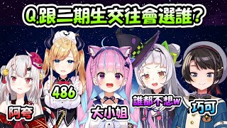 [閒聊] 百鬼X夸、巧可X486 CP成立