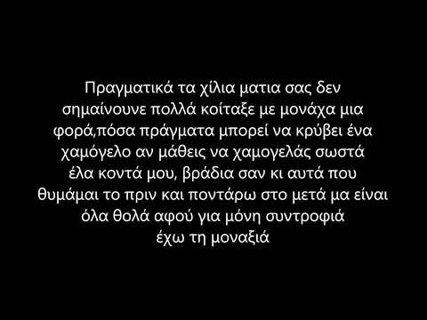 Stk x Marseaux x Solmeister - Xίλια Μάτια | #WNCfam [LYRICS VIDEO]