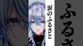 今年も冬が来たし「涙のふるさと/BUMP OF CHICKEN」を歌ってみた！【 白噛ましゅー 】