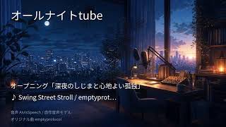 2026-09-22：深夜のAIラジオ｜ニュース。作業用BGM