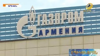 Ի՞նչ առաջընթաց կա գազի գնի վերաբերյալ բանակցություններում