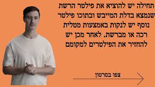 ניקוי פילטר במייבש כביסה