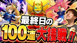 【モンスト】SP激獣神祭！神引きさせてもらうぜ！！