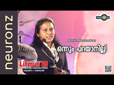 ഒന്നും പറയാനില്ല! - Manju Manumohan