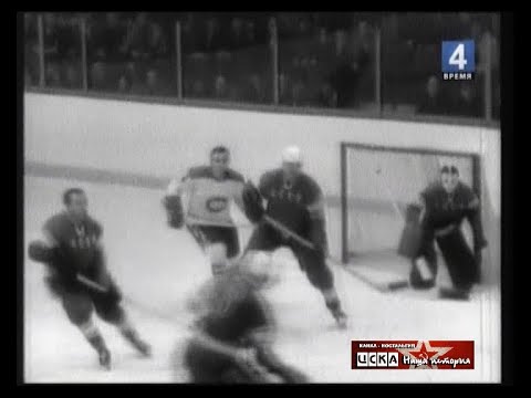 1965 Montreal Canadiens - USSR 2-1 Friendly Hockey Match