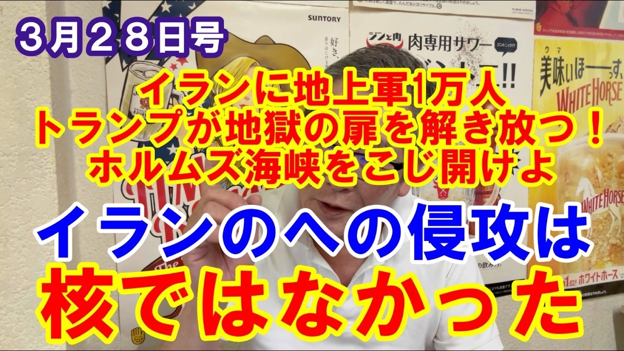 ３月２８日号　飯山さんの説明では「イランでは女性は全て地獄にいく」！