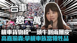 [問卦] 所以機車一台不到四萬才是正常吧？