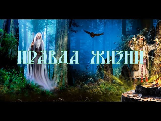 Иван Царевич. Мудрость и истинные знания от Волхвов древней Руси Иван Царевич. Мудрость и истинные знания от Волхвов древней Руси