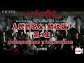 中国最大尺度反贪电视剧《人民的名义》解说版第3集：蔡成功找侯亮平求助 丁义珍美国苟且偷生 人民的名义全集 人民的名义解说版全集 狂飙pk人民的名义 中国扫黑剧反腐剧 电影电视剧解说剪辑