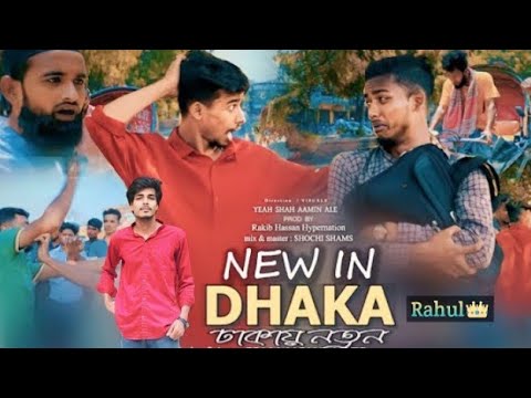 Rap song রেপ গান আরে চোরের ঘরের চোরে না খাইয়া মরে।  আশা করি গানটা সবার বালো লাগবে।